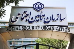 خدمات بیمه تأمین‌اجتماعی با کُد ملی ارائه می شود