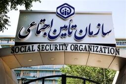 ماجرای برداشت ۴۵ همت از حساب سازمان تأمین اجتماعی