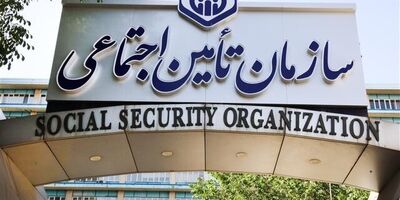 شرایط تامین اجتماعی برای بیمه ایرانیان خارج از کشور