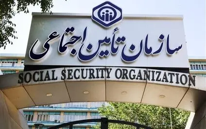 برنامه تامین اجتماعی برای جبران خدمات پزشکان و پرستاران