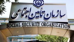 ماجرای برداشت ۴۵ همت از حساب سازمان تأمین اجتماعی