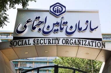 خدمات بیمه تأمین‌اجتماعی با کُد ملی ارائه می شود