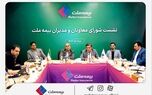 رویکرد جدید مدیریتی در بیمه ملت با برگزاری مستمر نشست‌ شورای معاونان و مدیران
