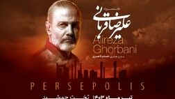 آواز علیرضا قربانی در تخت جمشید
