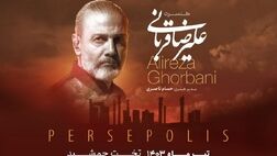 آواز علیرضا قربانی در تخت جمشید
