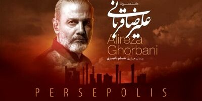 آواز علیرضا قربانی در تخت جمشید
