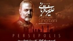 آواز علیرضا قربانی در تخت جمشید

