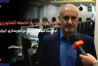 لیزینگ تراکتورسازی تسهیلات ویژه ای را برای جامعه کشاورزان طراحی کرد + فیلم