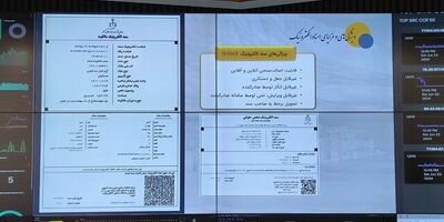 سند الکترونیک مالکیت رونمایی شد