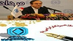 پیام رییس کل بیمه مرکزی به مناسبت روز خبرنگار 
