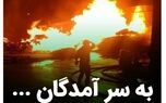 «به سرآمدگان»
