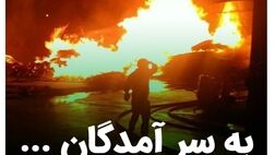 «به سرآمدگان»
