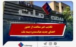 تکذیب خبر ممانعت از حضور اعضای جدید هیأت‌مدیره بیمه ملت
