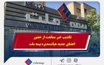 تکذیب خبر ممانعت از حضور اعضای جدید هیأت‌مدیره بیمه ملت
