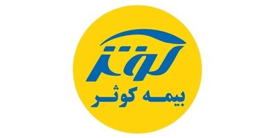 سودخالص شرکت بیمه کوثر  139 درصد رشد کرد