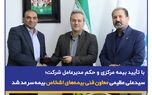 با تأیید بیمه مرکزی و حکم مدیرعامل شرکت؛ سید محمد علی عظیمی معاون فنی بیمه‌های اشخاص بیمه سرمد شد
