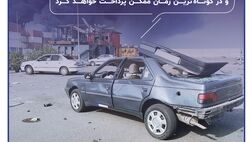 پرداخت خسارت بدون کسر فرانشیز در کوتاه‌ترین زمان ممکن
