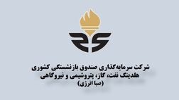 سرمایه گذاری صندوق بازنشستگی کشوری پوشش بیمه ای کافی نداشت!