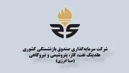 سرمایه گذاری صندوق بازنشستگی کشوری پوشش بیمه ای کافی نداشت!