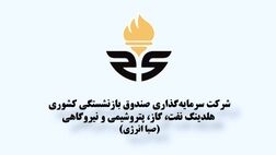 سرمایه گذاری صندوق بازنشستگی کشوری پوشش بیمه ای کافی نداشت!