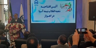 بیمه آسیا پیشرفت های بسیار خوبی بدست آورده است