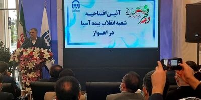 بیمه آسیا پیشرفت های بسیار خوبی بدست آورده است