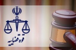 اعلام تعطیلی واحد‌های قضایی و اداری قوه قضاییه در ۳ استان
