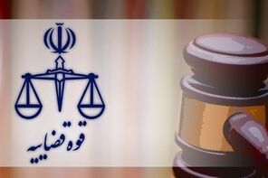 اعلام تعطیلی واحد‌های قضایی و اداری قوه قضاییه در ۳ استان
