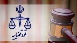 اعلام تعطیلی واحد‌های قضایی و اداری قوه قضاییه در ۳ استان
