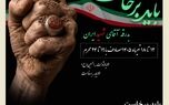 حضور حداکثری خانواده بیمه کوثر در مراسم تشییع رهبر شهید انقلاب
