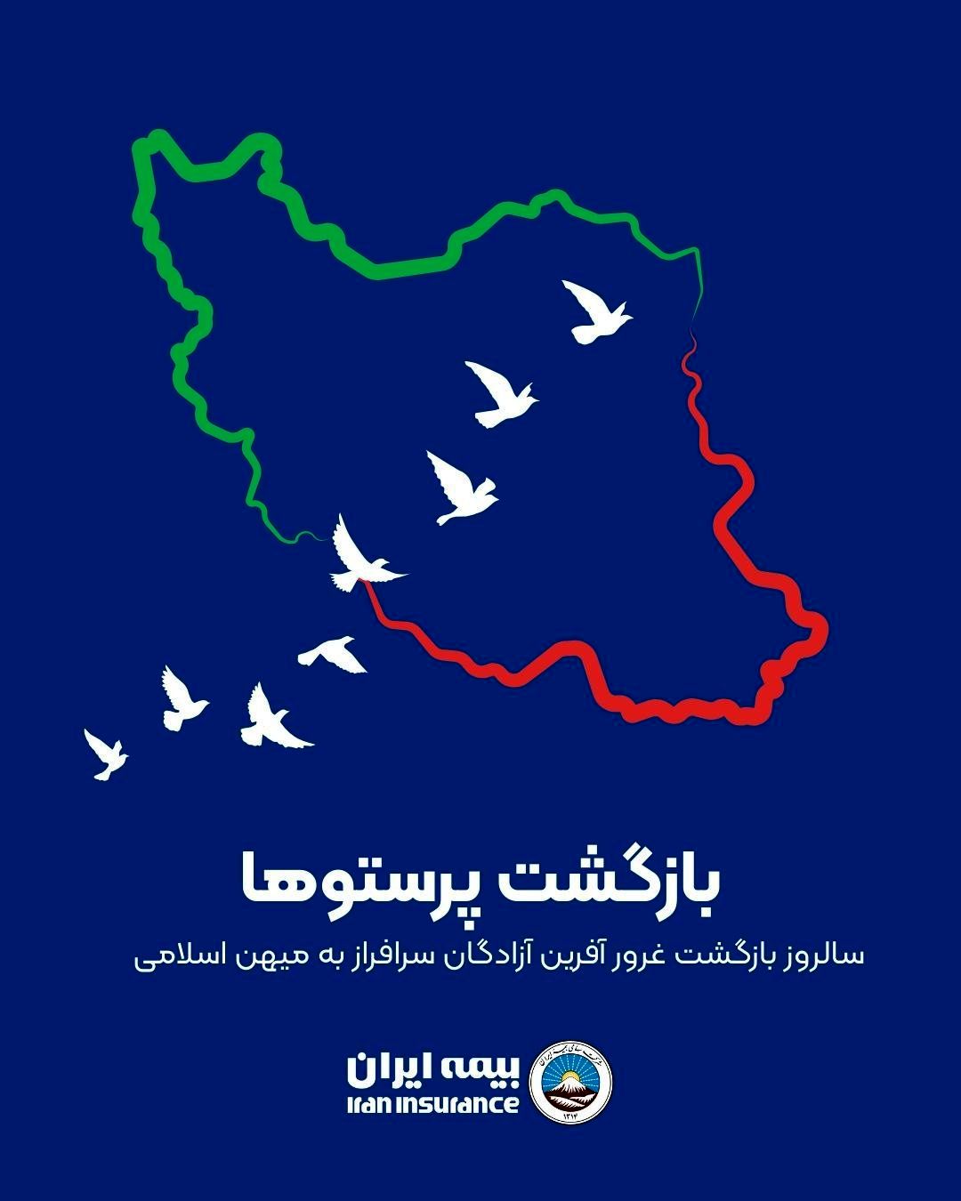 امنیت و آرامش، رسالت بیمه ایران