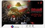 دعوت بیمه ملت از اقشار مختلف مردم برای حضور در آیین وداع و تشییع پیکر رهبر شهید انقلاب
