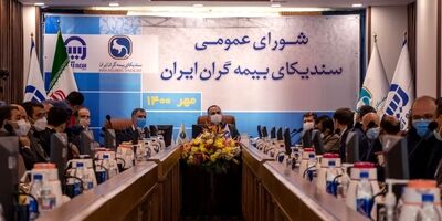 برگزاری جلسه شورای عمومی سندیکای بیمه گران ایران به میزبانی بیمه آسیا