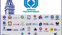 بیمه البرز، ایران و چند شرکت بیمه‌ای دیگر به جمع دارندگان قبولی اتکایی پیوستند