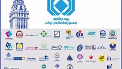 بیمه البرز، ایران و چند شرکت بیمه‌ای دیگر به جمع دارندگان قبولی اتکایی پیوستند