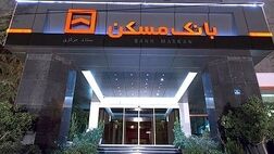 تامین سرمایه بانک مسکن بدون سکاندار ماند!