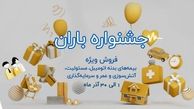 جشنواره فروش باران بیمه نوین همراه با جوایز ویژه
