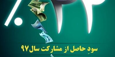 پیشتازی بیمه ملت در واریز سود مشارکت در منافع بیمه‌های زندگی 