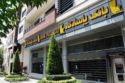  رفع اختلال خدمات بانک پاسارگاد 