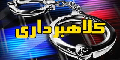 دو جوان چند شرکت بزرگ بیمه‌ای را میلیون‌ها تومان سر کیسه کردند!