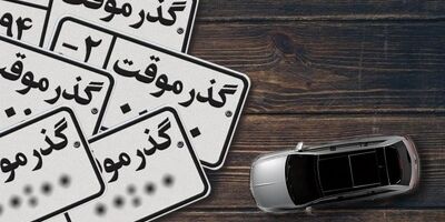 این خودروها پلاک ملی نمی‌گیرند!