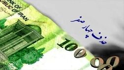 ریال جدید و قِران رسماً به اقتصاد ایران آمد