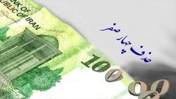 ریال جدید و قِران رسماً به اقتصاد ایران آمد