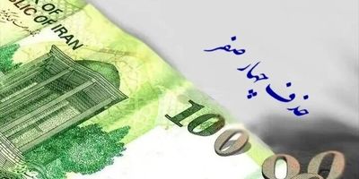 هر ریال معادل ۱۰۰ قران شد