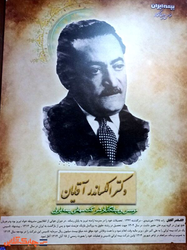 تاسیس موزه بیـمه