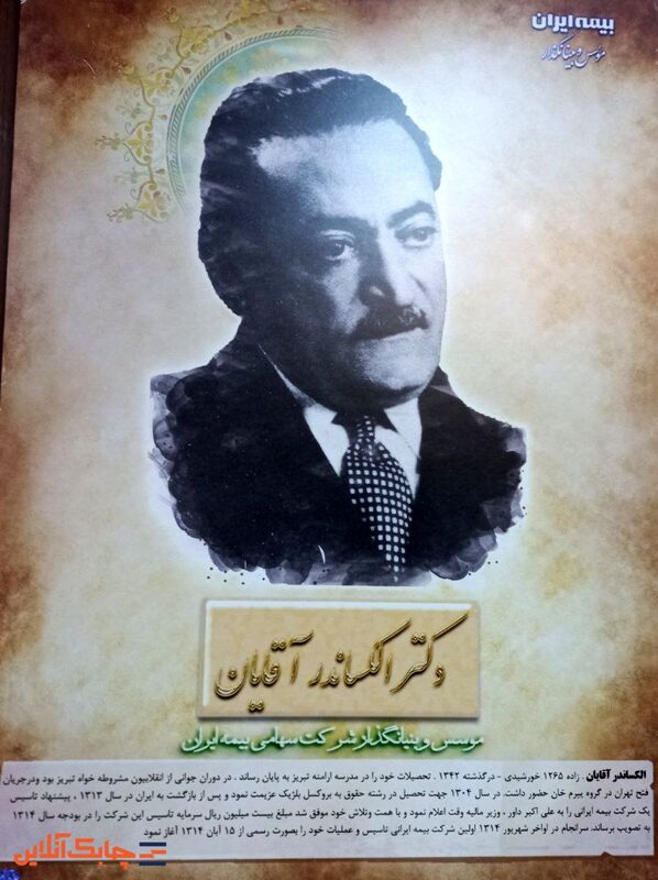 تاسیس موزه بیـمه