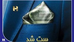 سفته الکترونیک در سامانه «ست» عملیاتی شد
