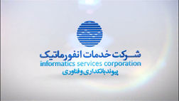 درآمد خدمات انفورماتیک از محل تراکنش سامانه ها از مرز 2400 میلیارد تومان گذشت + جدول