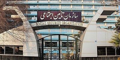 نرخ «حق بیمه» امسال تامین اجتماعی اعلام شد
