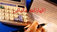 ۳۱خرداد، آخرین مهلت تسلیم اظهارنامه مالیاتی مشاغل است